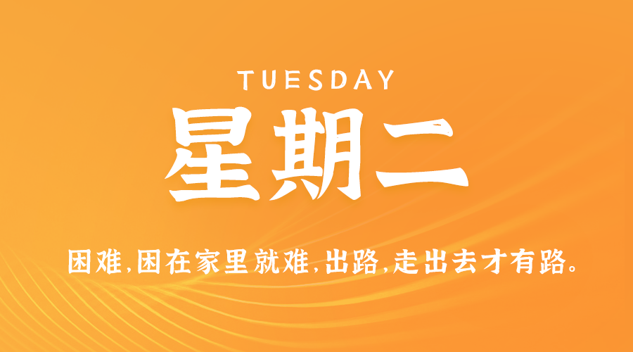 6月11日_星期二_在这里每天60秒读懂世界！-资源网站