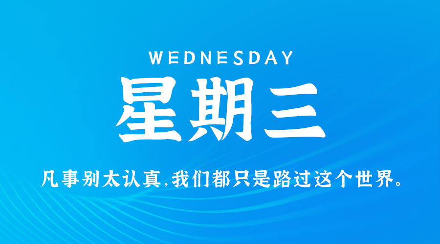 6月12日_星期三_在这里每天60秒读懂世界！-资源网站