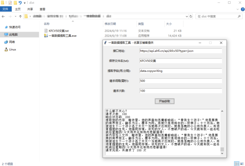 一言数据实时在线爬取工具