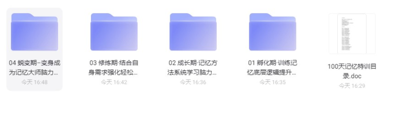 菲常记忆超脑特训营：100天全方位提升课程