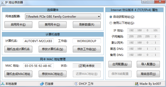 IP地址修改器_5.0.6.1