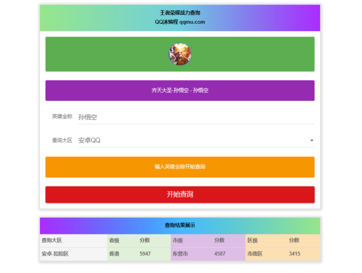 查询王者荣耀英雄战力的HTML源码工具