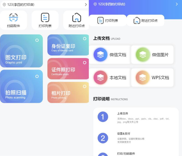 PHP后端驱动的全新UI自助图文打印小程序源码+详尽教程