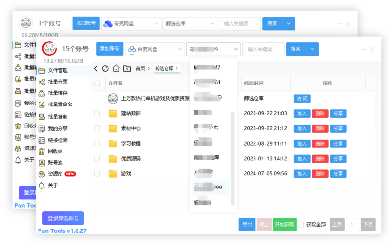 PanTools v1.0.27：一键解锁多网盘高效管理，批量转存、分享、重命名