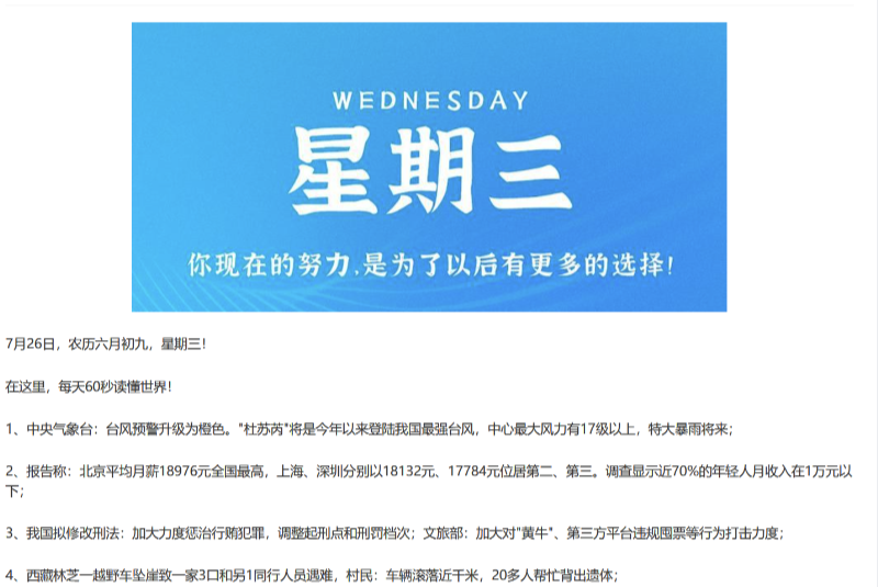 每日60秒新闻早报单页文字版HTML源码-资源网站