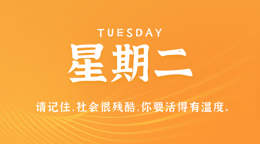 7月23日，星期二，在这里每天60秒读懂世界！-资源网站