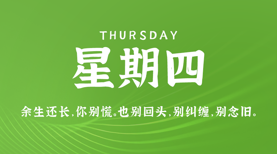 7月25日，星期四，在这里每天60秒读懂世界！-资源网站