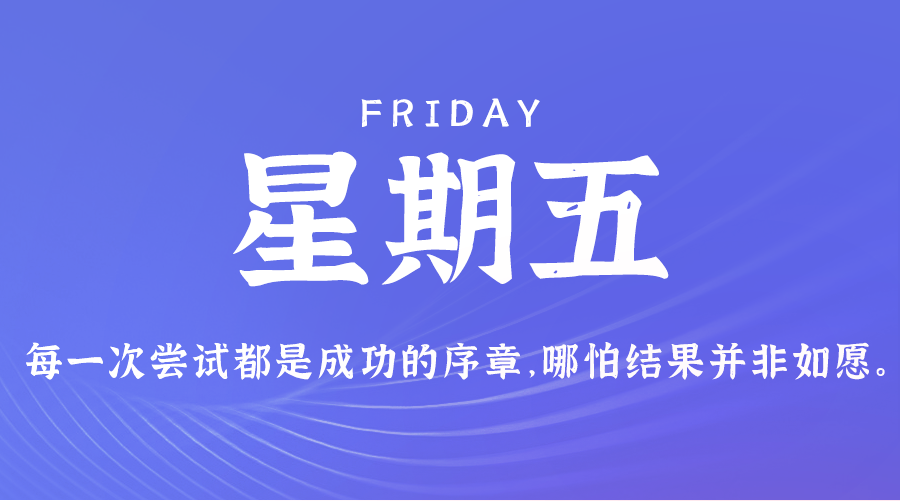 7月26日，星期五，在这里每天60秒读懂世界！-资源网站