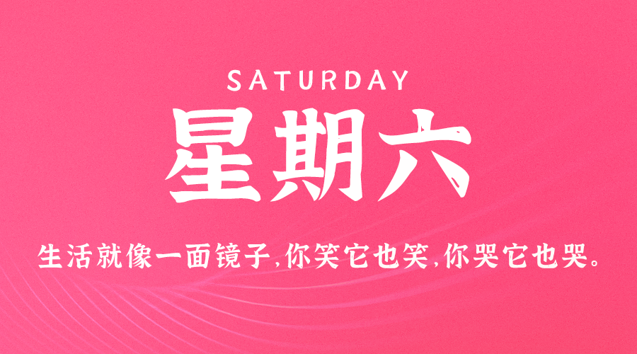 7月27日，星期六，在这里每天60秒读懂世界！-资源网站