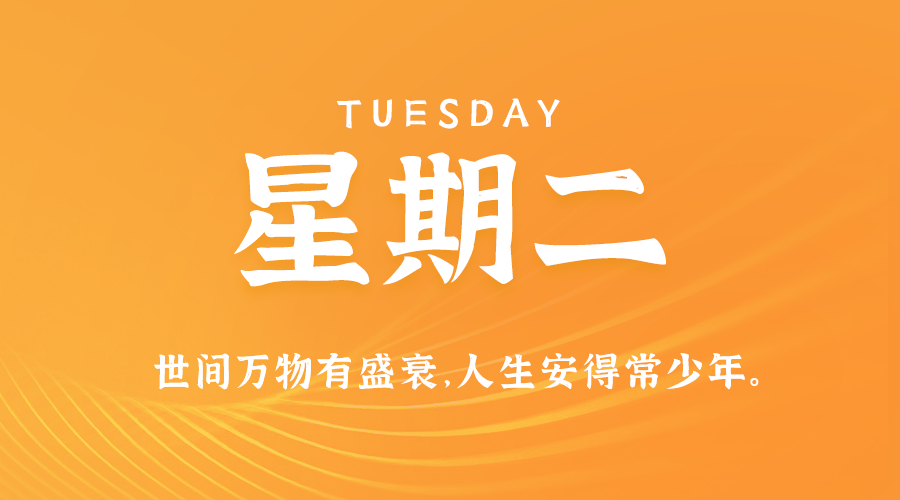 7月30日，星期二 ，在这里每天60秒读懂世界！-资源网站