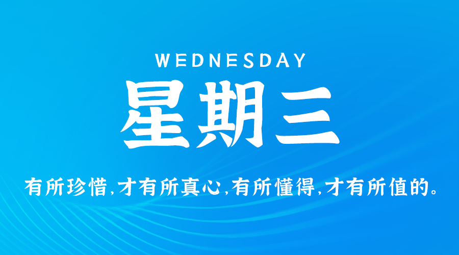 7月31日，星期三 ，在这里每天60秒读懂世界！-资源网站