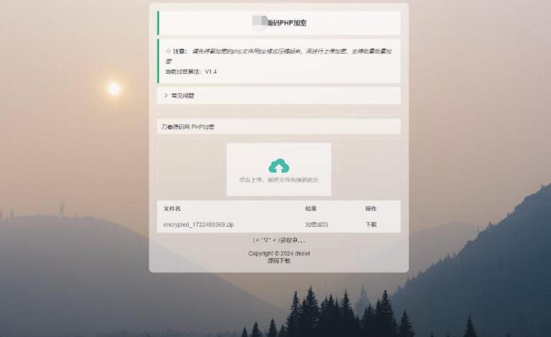 小猫咪PHP加密系统V1.4：本地API接口与后台管理