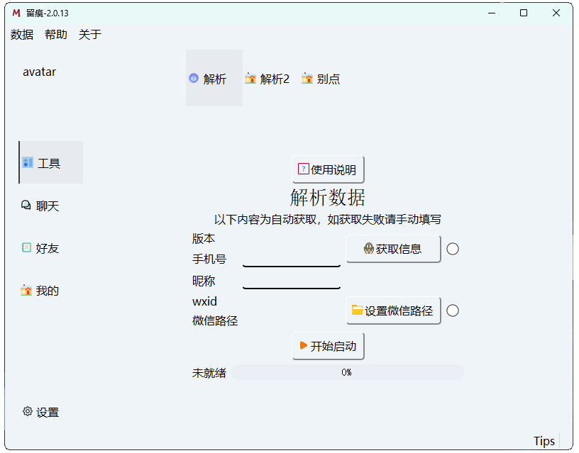 [Windows] 解密微信聊天历史：MemoTrace v2.0.13