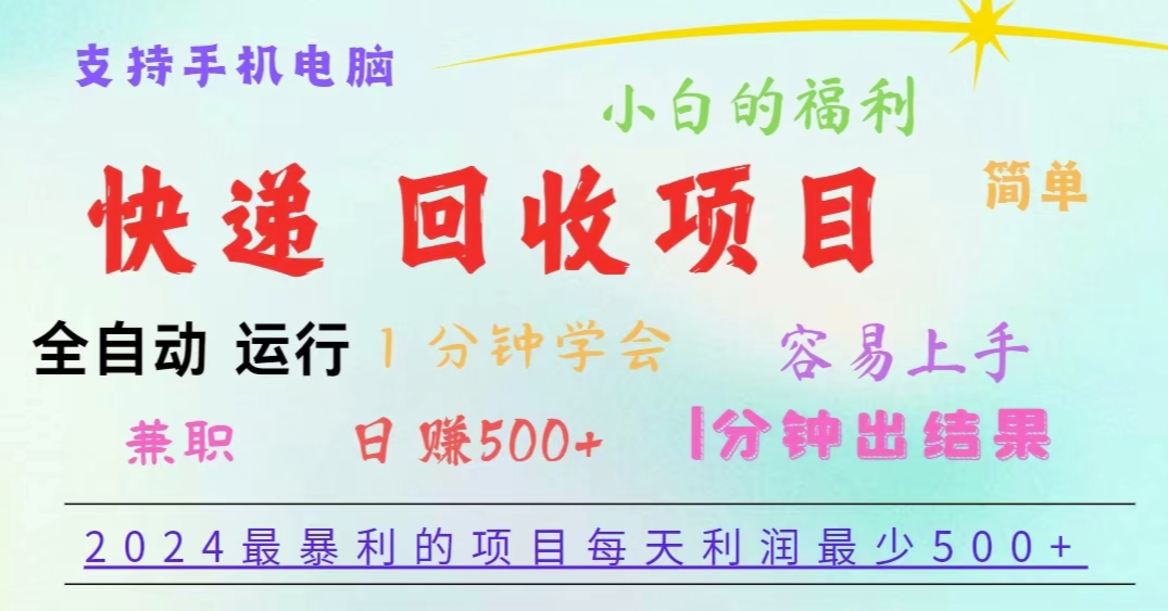 2024快递行业赚钱新风口：全自动系统助力日赚500+