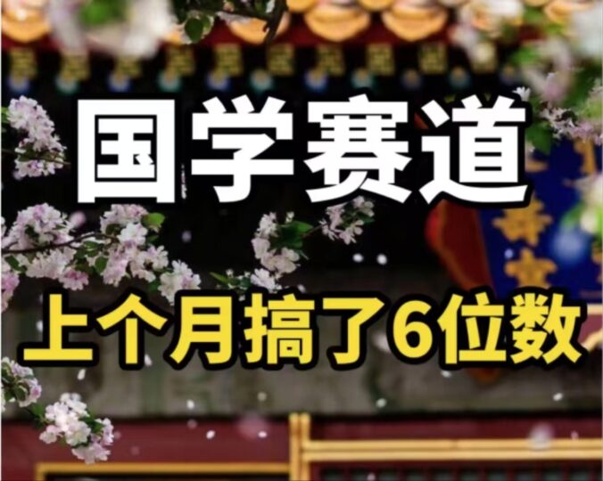 AI国学算命新玩法：新手也能上手_1小时赚1000+_操作简单可复制-资源网站