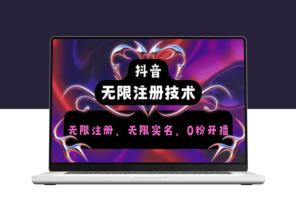 抖音无限实名技术2.0_一个身分证可以实名无数个抖音-资源网站