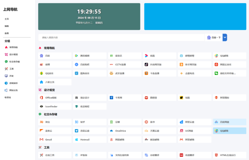 全开源多模版UI六零导航系统源码-资源网站