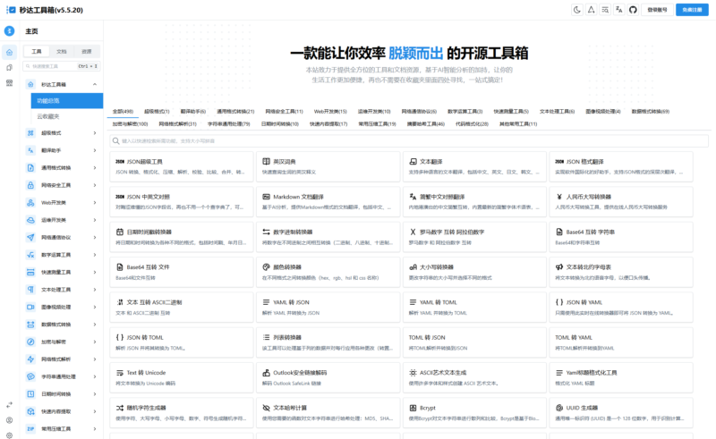 全开源中文多功能秒达工具箱源码，支持自部署