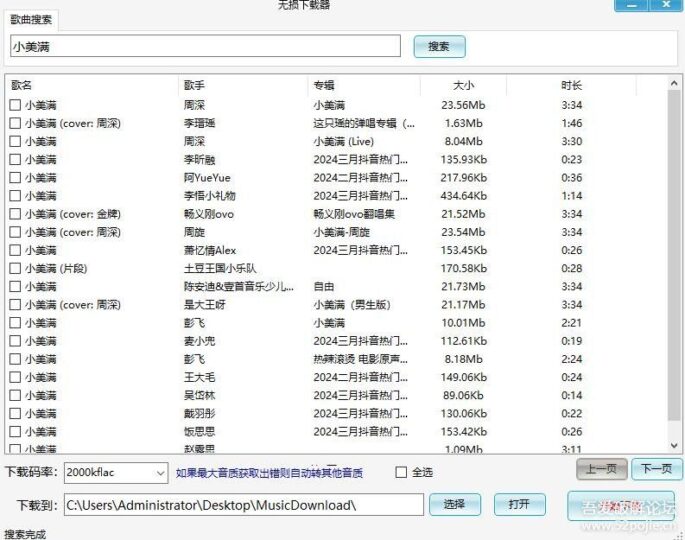 高品质无损音乐下载器1.0