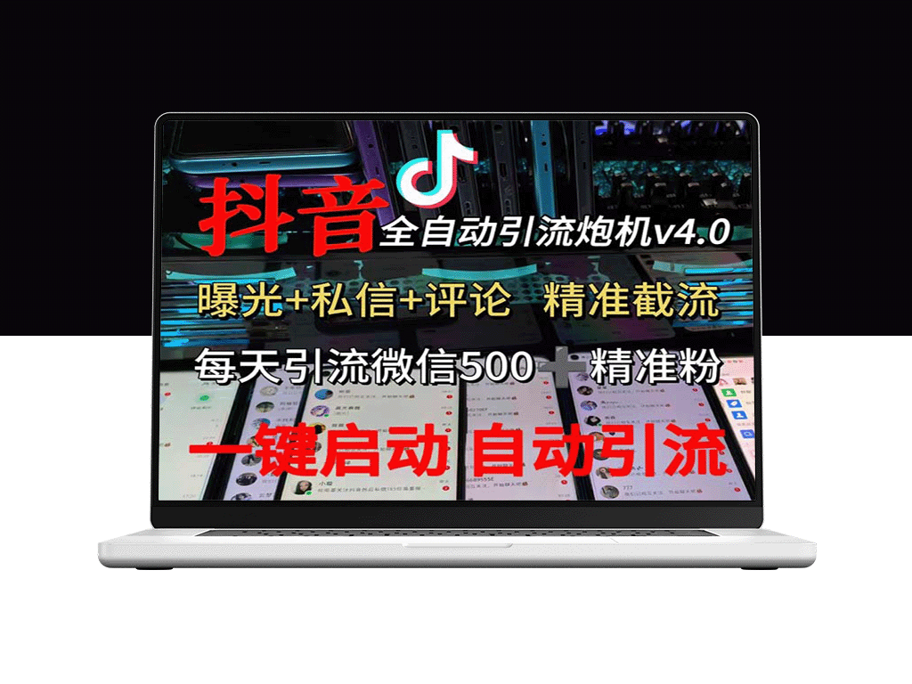 渡鸦科技推出抖音V4.0自动截流：精准引流微信粉丝日增500+