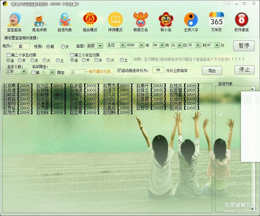 宝宝起名工具推荐：周易八字精准取名