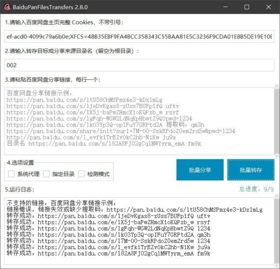 百度网盘批量转存与分享检测工具 BPFT：高效管理网盘文件