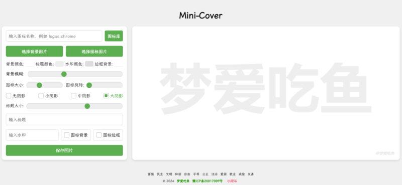 Mini-Cover：打造个性化封面的便捷在线工具