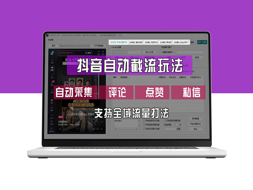 抖音自动引流全攻略：软件助力采集、评论、点赞与私信-资源网站