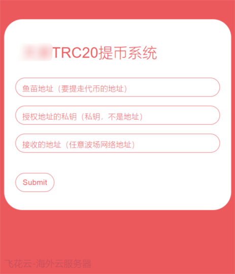 全开源TRC20与USDT提币转账接口源码