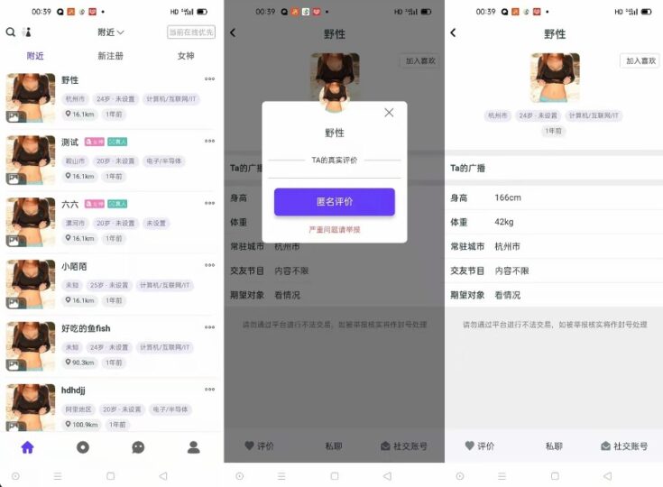 仿SOUL社交友APP源码系统：价值3000元的婚恋与附近人功能完整-资源网站