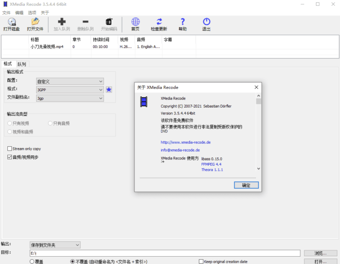 XMedia Recode v3.6.0.1：全能音视频转换工具