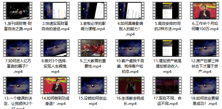 顶级财商思维：22集全视频课程