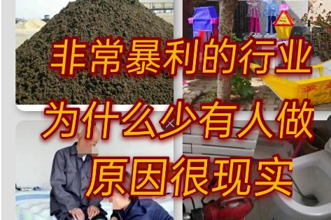 干什么偏门容易赚钱（最没有人想干的暴利行业）