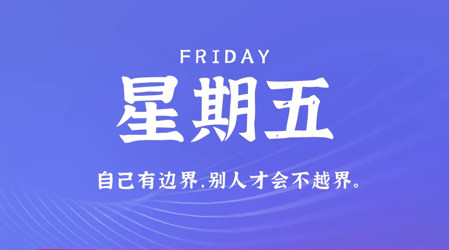 8月30日，星期五，在这里每天60秒读懂世界！