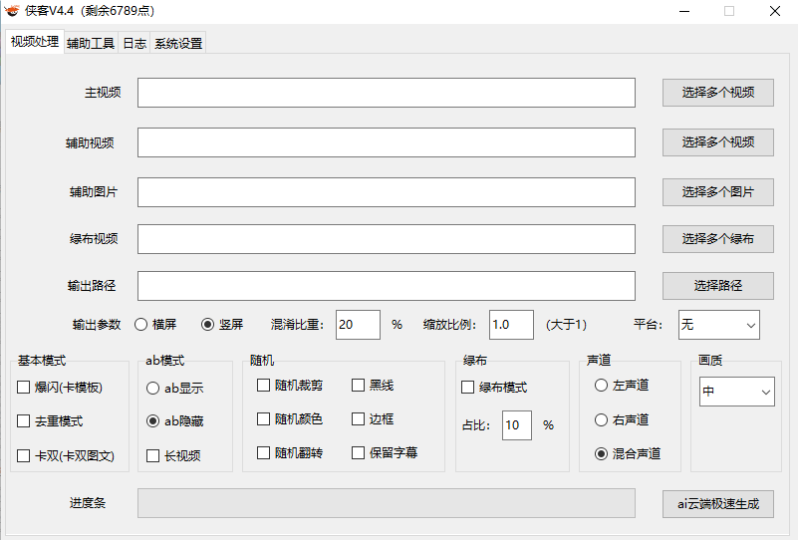 侠客AI智能剪辑软件_支持多平台原创神器_搞定自动剪辑【全面教程+实用技巧】