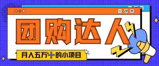 单日销售额超50000的方法_抖音团购高手-资源网站