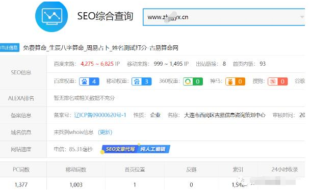 八字偏门赚钱项目，利用SEO思维月入过2万