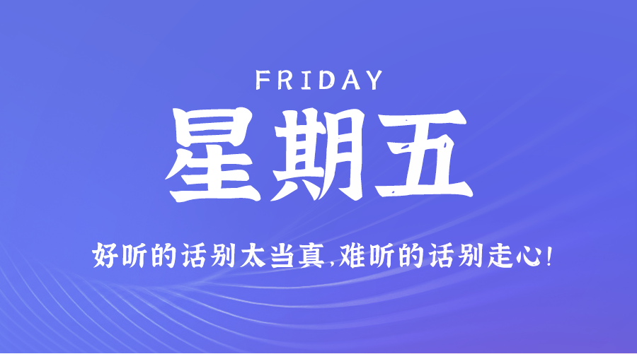 9月20日，星期五，在这里每天60秒读懂世界！