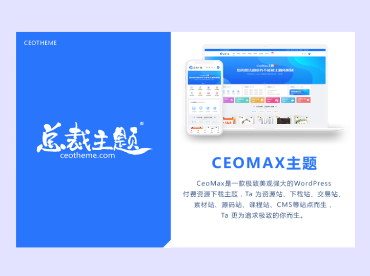 CeoMax-Pro主题欢乐版源码分享-资源网站