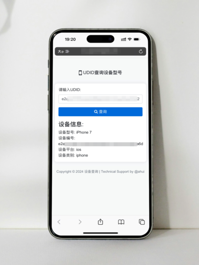 苹果Apple UDID查询设备型号的最佳网站源码