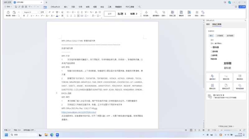 WPS Office 2023专业版：免激活使用-各类资源论坛-网络分享-资源网站