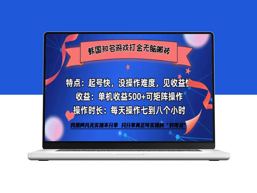 韩国热门单机游戏打金_日赚500+