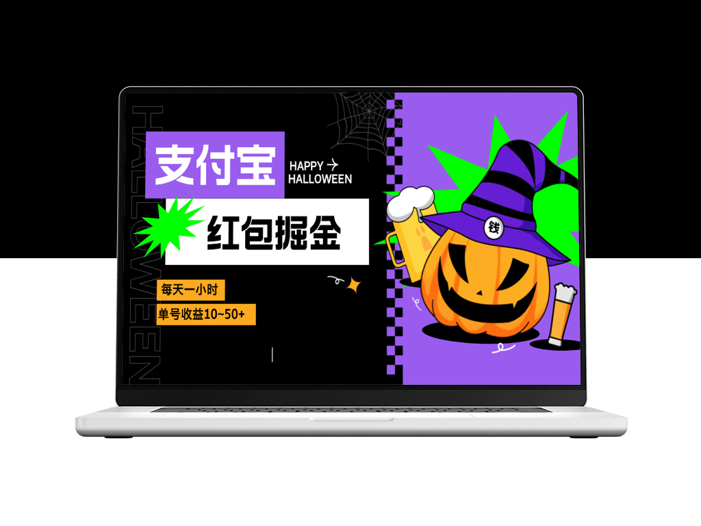 支付宝红包变现教程：每日1小时赚取10~50元以上