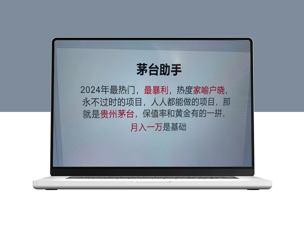 贵州茅台代理新玩法：科技驱动_开启永不淘汰的高收益项目-资源网站