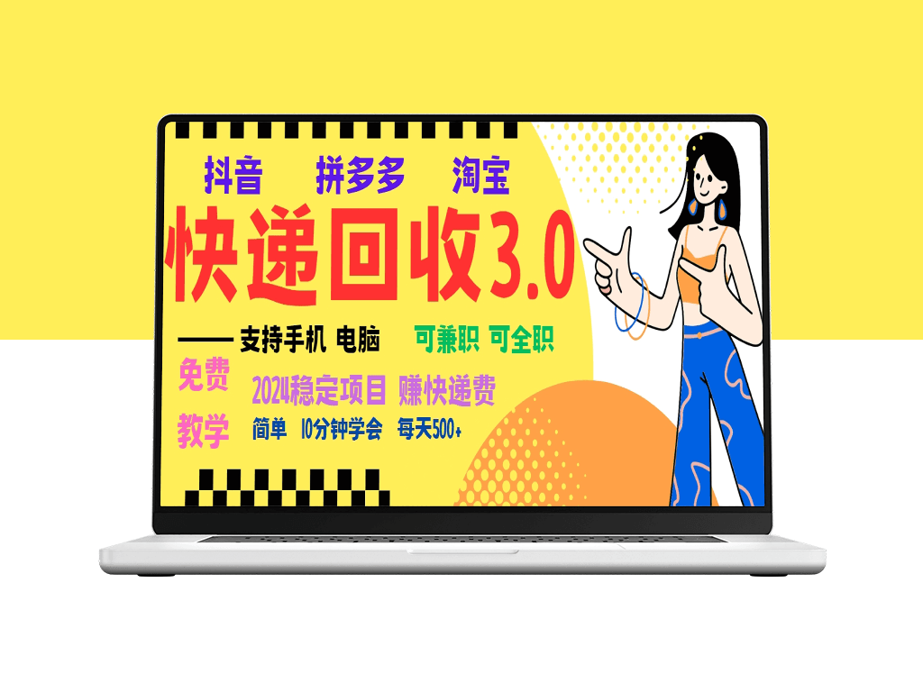 暴利快递回收新机会_月赚5000+_新手也能快速上手-资源网站